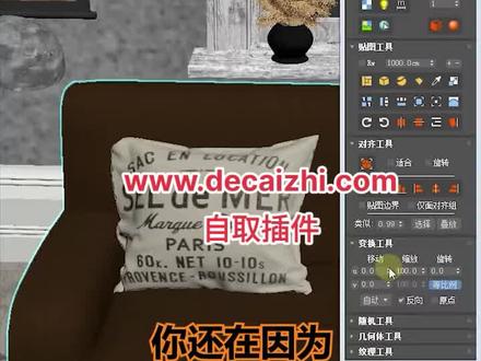3dmax最强uv插件#效果图表现 #3dmax #3d建模 #室内设计 #效果图