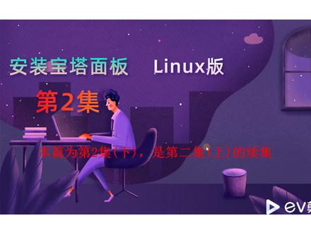 服务器安装宝塔面板linux版(2/3,下篇)#云服务器 #服务器 #宝塔面板 #企业建站 #linux #香港云服务器 #网站服务器