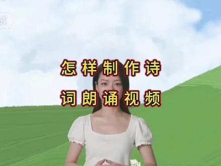 怎样制作诗词朗诵视频#手机剪映教学 #视频剪辑教程 #短视频制作教程 #视频教程