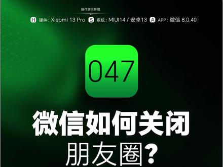 微信如何关闭朋友圈 #微信如何关闭朋友圈 #关闭朋友圈 #关闭朋友圈入口 #关闭朋友圈怎么设置
