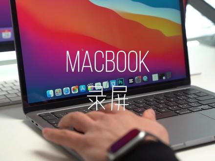 MacBook录屏真的很简单,看完你就知道#macbook #macbookpro #mac
