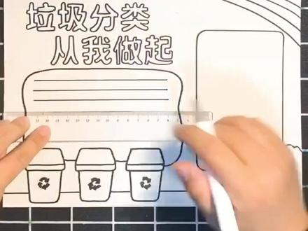 垃圾分类从我做起手抄报线稿#手抄报