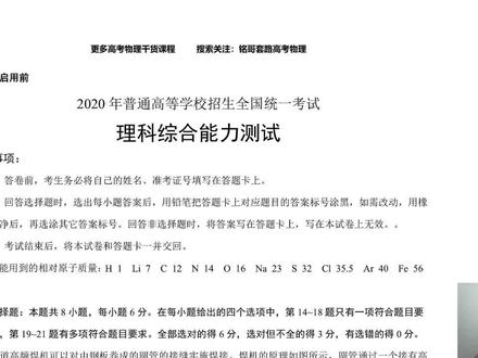 2020高考物理全国2卷速递精讲1:选择部分1#学浪计划#