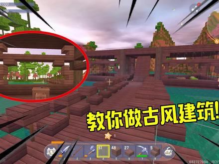 迷你世界桃园传2-10:鱼豆做古风桃林小屋!中式窗户难哭糖豆?