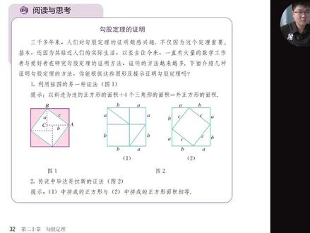 勾股定理的五种证明 20-1-6 #数学思维 #勾股定理 #八年级下册