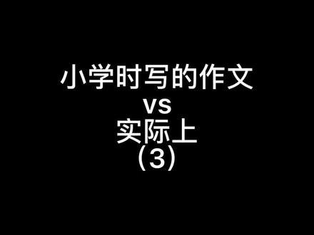 小时候的作文里必有一篇描写爸爸或者妈妈深夜背你去医院的文章#内容太过真实 #内容过于真实 #一人分饰多角