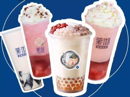 你都喝过哪几杯~ #茉沏 #江南新式茶饮 #萌叔 #红榜好物 #一杯好喝的奶茶 #想要贴贴