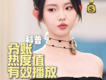 短剧分账 热度 播放 到底怎么算? 计算公式在1:06秒。#红果短剧 #短剧分账 #热度值 #短剧 #影视剧