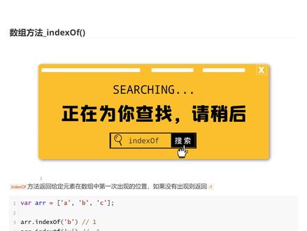 JavaScript入门教程,零基础必看的——36_数组方法_indexOf #JavaScript