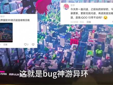 游戏都进不了bug怎么不秒修复呢? #异环bug