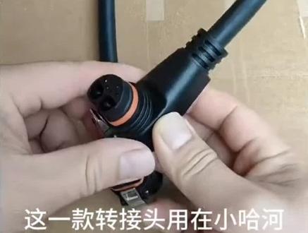 小哈换电转接线锂电池圆头2加6转品字插头盒马连接电源充电延长线