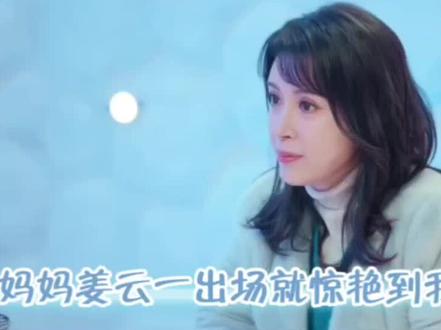 骄阳似我女主妈妈姜云简直是大女主,太惊艳了!#骄阳伴我 #聂曦光 #林屿森 #聂曦光林屿森