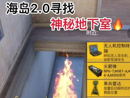 海岛2.0寻找神秘地下室🔥