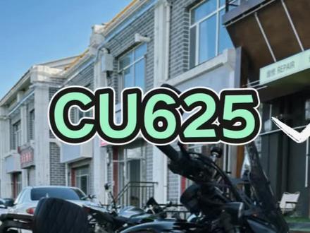 CU625有哪些需要加装的东西?今天给大家分享一下 #摩托车 #cu625#cu625改装 #cu625AMT #无极cu625