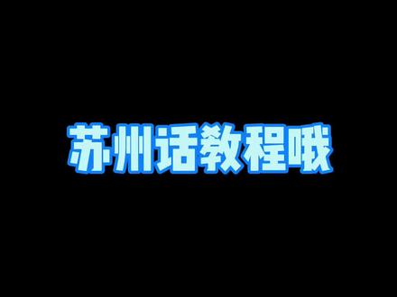 我在很认真地教你们哦~