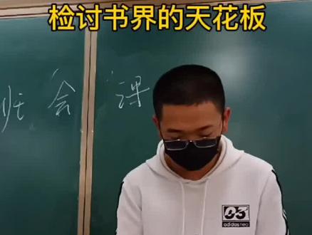 #检讨书 #检讨书的万能模版 #高中生 #高考 #育儿 #家庭教育 #语文 @DOU+小助手