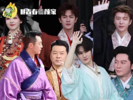 奔跑吧全员邯郸战国袍造型夯爆了#奔跑吧 #白鹿 #范丞丞 #张真源 #李昀锐