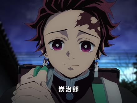 炭治郎,提起你的成长,会流泪的不止妈妈 #鬼灭之刃 #炭治郎 #动漫编年史 #鬼灭研学社 #二次元