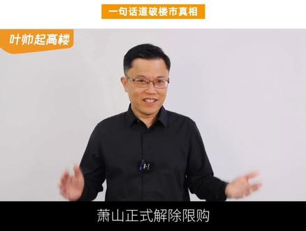 300万级「三冠王」松绑区首选盘,一站瞰亚运,共享奥体红利#珹曜云府 #萧山 #开市客 #300万 #奥体