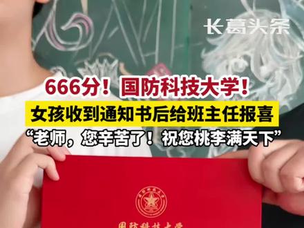 #祝贺 长葛一高张馨文收到国防科技大学录取通知书!#录取#通知书#军校#记录