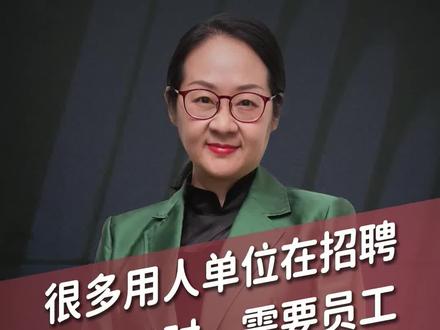 用人单位招聘新员工时,需要提供入职体检报告#招聘#入职体检#春蔚你怎么看