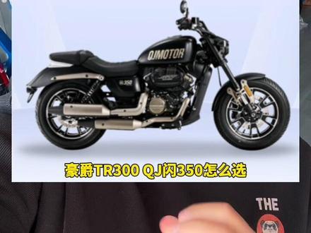 #TR300 #闪350 #跟贾哥学骑车 #摩托车 #机车
