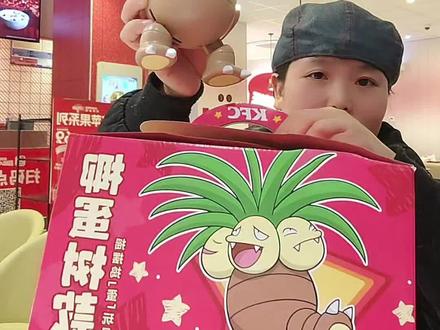 肯德基✘宝可梦大玩具椰蛋树开箱实拍!这也太好玩了#肯德基 #宝可梦 #肯德基联名 #肯德基宝可梦