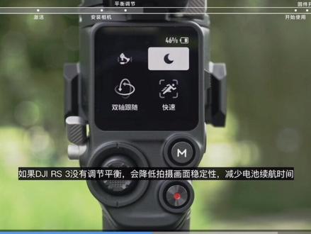 DJI大疆Ronin RS3首次使用操作教学
RS3大揭秘 ,新品稳定器#大疆 #大疆rs3 #稳定器 #大疆稳定器 #DJIRONIN3 #大疆如影RS3