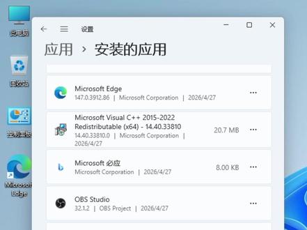 Windows11自带软件能删吗?教你轻松分辨,安心卸载 windows11系统自带软件哪些可以卸载哪些不可以卸载,他们都都有什么用#windows11 #windows #电脑软件 #电脑优化 #电脑知识 @DOU+小助手