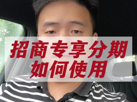 #专享消费分期#解决问题 #分享经验