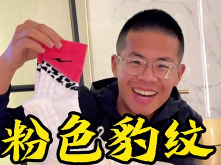 好家伙,一双粉色加豹纹的跑鞋#跑步 #跑鞋 #芷境2