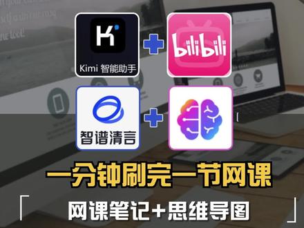 王炸组合!KIMI+Sider插件,1分钟刷完1节课
🚀家人们,我发现了两个免费的神器,Kimi阅读助手和Sider这两个浏览器插件,能够帮我们快速get视频核心要点,导入XMIND后还能秒出一份干货满满的思维导图哦,漂亮!
1⃣、Sider插件:提取视频关键信息和字幕,支持多种语言翻译,再也不用担心看不懂外语的课程了
2⃣、Kimi阅读助手:添加提示词到常用语后,可快速总结视频核心内容,还支持边看边问哦
3⃣、XMIND思维导图:导入mardown格式文件,1秒输出思维导图
🎯太神奇了,我准备今天刷完100个TED演讲视频,你也赶紧去试试吧
#Kimi #ai #浏览器插件 #自媒体创业 #软件