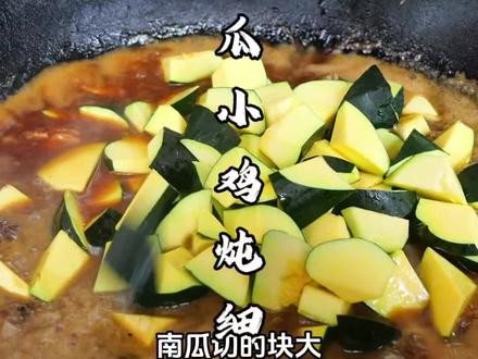 南瓜熬鸡天下第一,天天吃都吃不够#抗拒不了的美食 #怎么炒鸡才好吃 #地方特色美食谁懂这一口 #尝一口就忘不掉的特色美食 #地方特色美食吃了还想吃