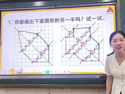 四下数学|斜画轴对称
#四下数学 #轴对称图形