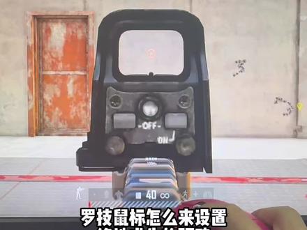 罗技鼠标,怎么来设置绝地求生的驱动 #游戏外设 #罗技 #电脑配置 #鼠标宏 #绝地求生