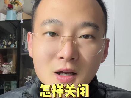 怎样关闭网络支付、快捷支付。 #支付 #快捷支付 #银行 #避坑