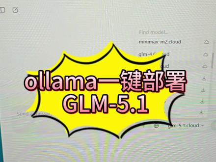 智谱GLM-5.1云端大模型,演示一下。可惜硬件要求太高,不能本地部署#智谱ai #开源大模型 #显存#ai时代
