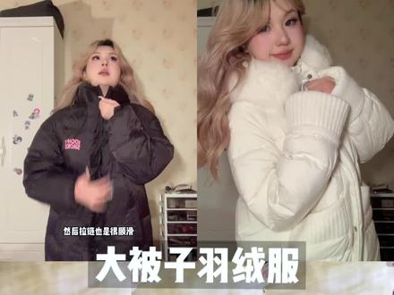 大被子羽绒服太暖和了啊啊啊p#冬天就要保暖又好看