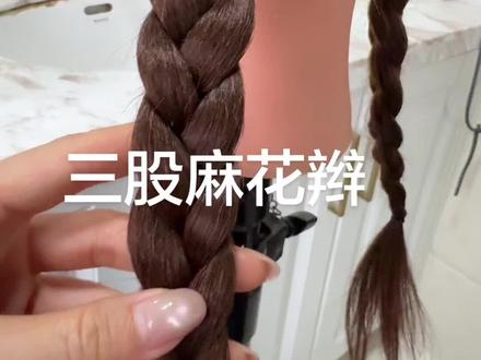 三股辫麻花辫编发 基础简单的三股麻花辫#儿童编发 #编发教程 #日常发型