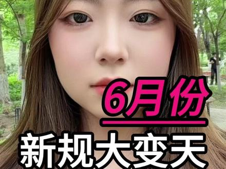 抖音6月份新规大变化啦#6月新规来了 #大变天 #电商干货