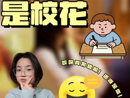 这个糊弄学也是让我学会了!#复刻我的妈妈是校花名场面 #我的妈妈是校花