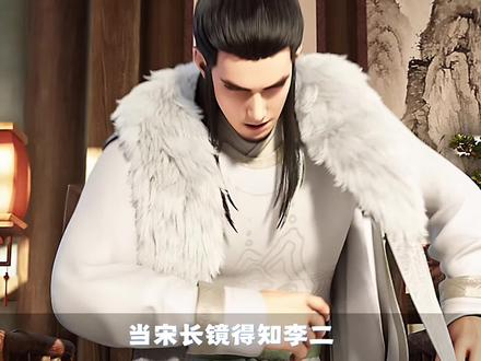 当宋长镜得知李二破入,武夫十境有什么反应,那同为武夫十境界,谁更强#李二 #宋长镜 #剑来 #我在抖音看动漫