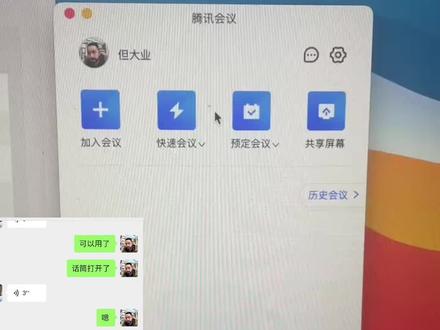 腾讯会议,苹果笔记本无法使用麦克风的处理方式。
