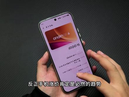今年的手机价格涨幅达30%,这真的正常吗? #iqoo15 #手机钢化膜