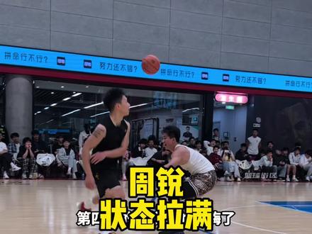 周锐真的玩嗨了!上演各种秀飞起的进球! 不知道吴悠看到后会有什么感受!最终周锐王师傅战胜刘智杰贝利亚!#王师傅周锐VS贝利亚刘智杰 #passion球局 #抖音球局计划 #吴悠