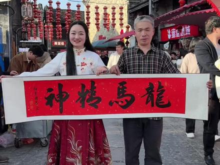 一纸墨香,一份糖甜,龙马精神送给大家#糖画 #非遗文化传承 #传统文化 #周家芷若姑娘