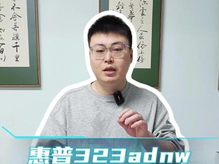 惠普323sdnw激光打印机 #年度最爱数码好物盘点 #学生打印机 #家用打印机 #打印机推荐 #惠普打印机