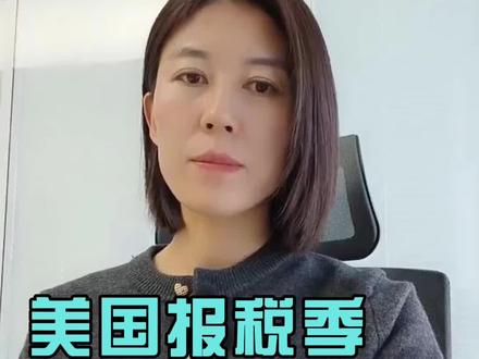 美国报税W-9和1099的区别 美国1099和W9表格的区别
W-9 是一种表格,可以在其中提供识别信息,例如您的社会安全号码或税号。
填写 W-9 的主要原因是,如果您通过自由职业、零工等方式在美国获得超过600美金的收入,就会被要求填写 W-9。此表格不会发送给国税局。但是您在 W-9 上提供的信息将用于准备其他表格,即 1099s。
1099 表格用于报告不是直接通过雇主赚取的收入。由于在传统工作之外有许多不同的赚钱方式,因此 1099 表格有多种类型。
您可能会看到的常见 1099:1099-G、1099-K、1099-R、1099-Div
W-9 和 1099 之间的主要区别在于,您填写 W-9而您从中赚取收入的企业或实体填写 1099。#美国公司 #美国报税 #注册美国公司 #报税 #会计师