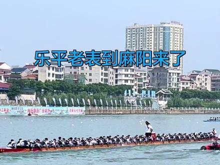 江西老表龙舟队 江西老表麻阳龙舟赛之乐平龙舟队。#龙舟精神#麻阳龙舟#非遗文化传承 #江西老表#江西龙舟