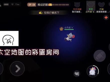 #猫和老鼠 #游戏中的震撼瞬间 太空堡垒的彩蛋房间,学会了吗~@抖音游戏 @抖音小助手